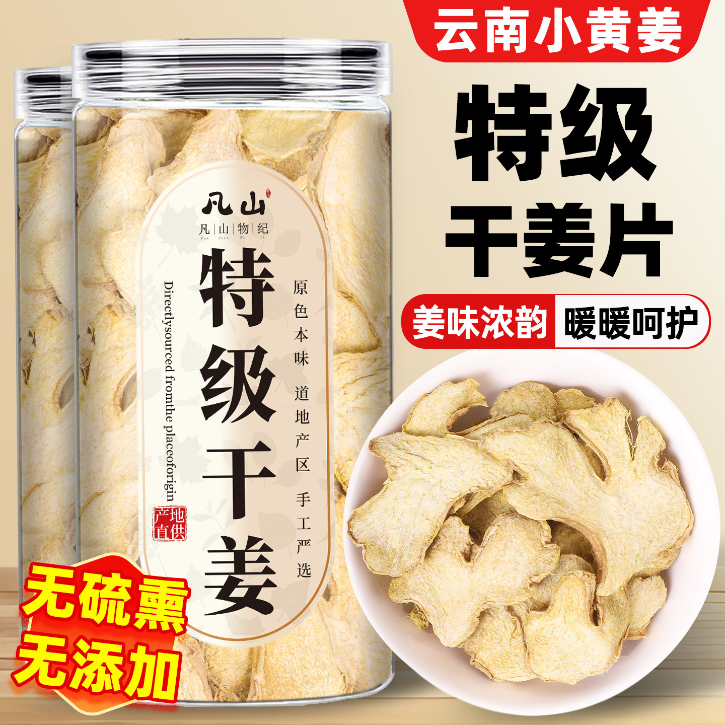 云南小黄姜干姜片泡茶水喝食正宗去皮甘草中药材用批发官方旗舰店