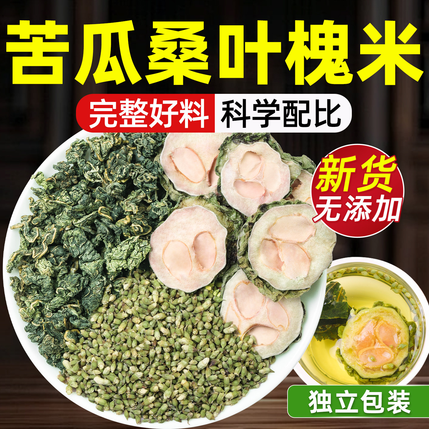 苦瓜干霜桑叶槐米茶旗舰店中药材愧花新鲜怀花泡茶非野生小苦瓜片