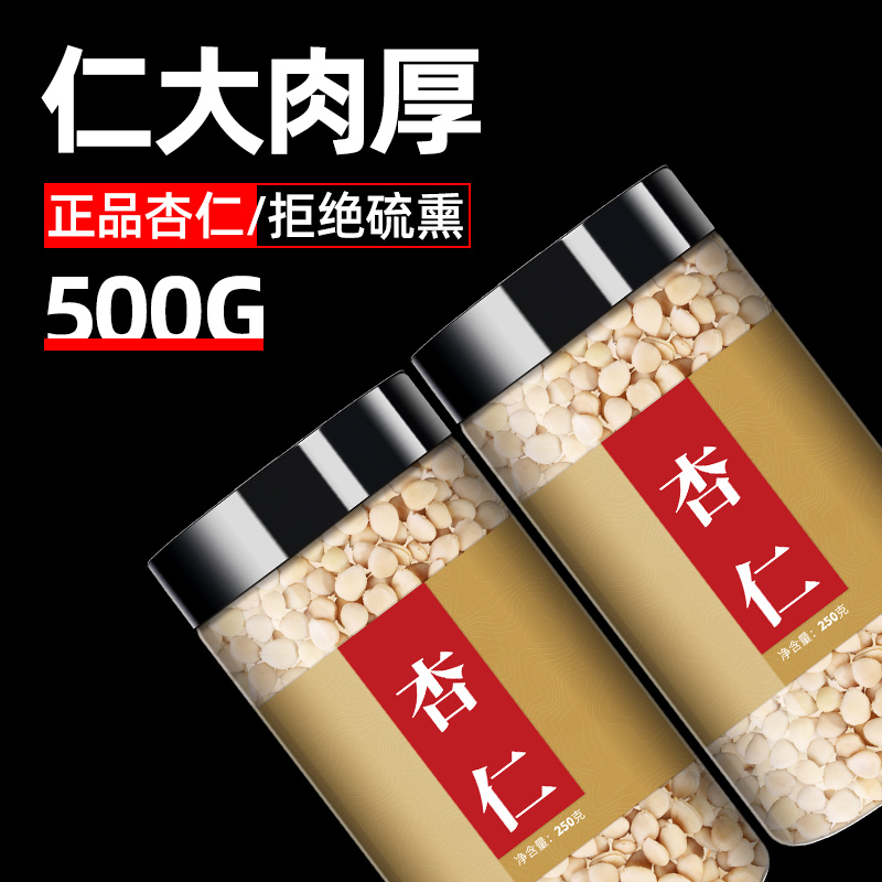 杏仁500g煲汤去皮新鲜南北