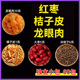 龙眼肉10克大枣5克决明子6克橘子皮2片g桂圆原材料干茶红枣桔子皮