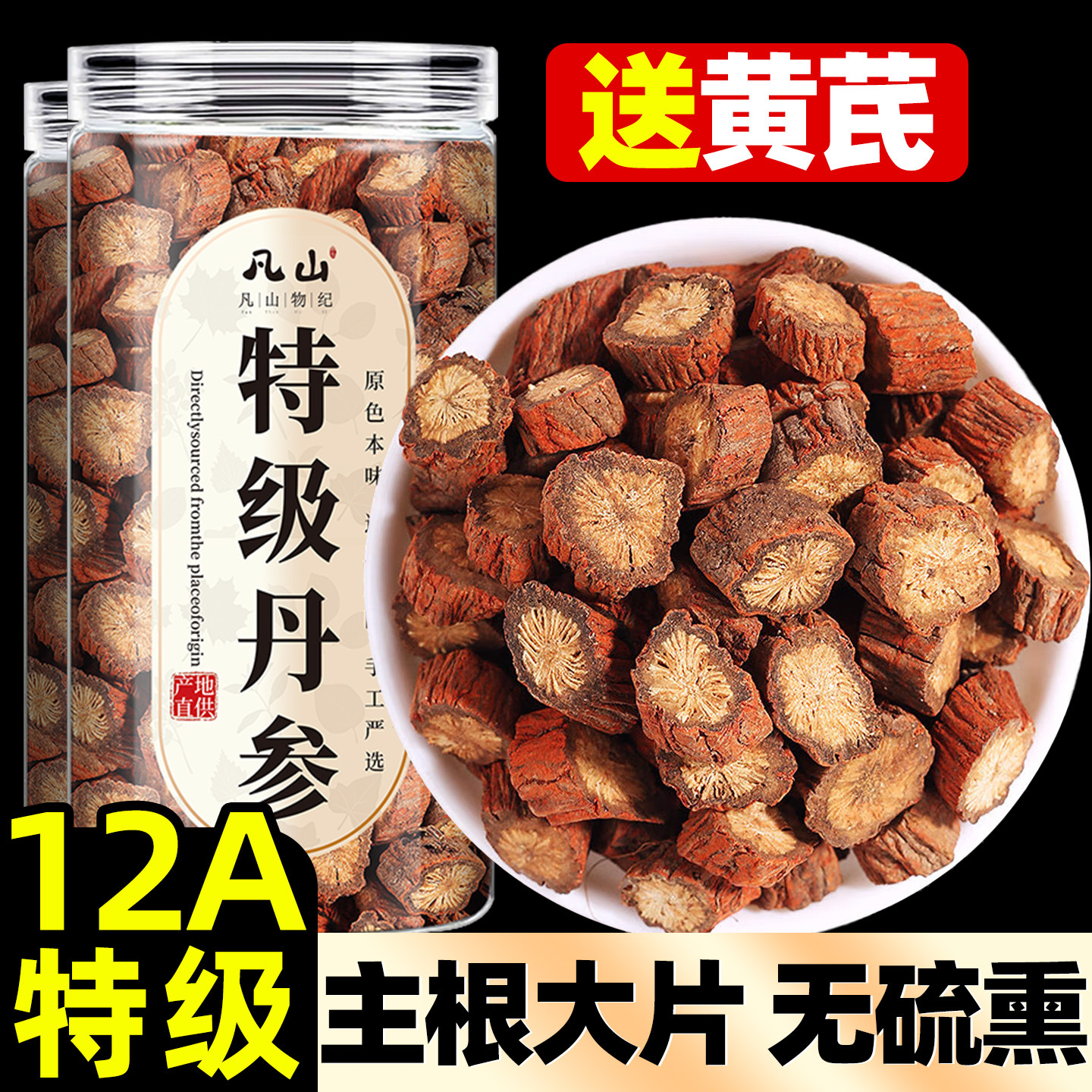 丹参四川中药材正品官方旗舰店紫丹参片野生特级舟参泡水喝的功效