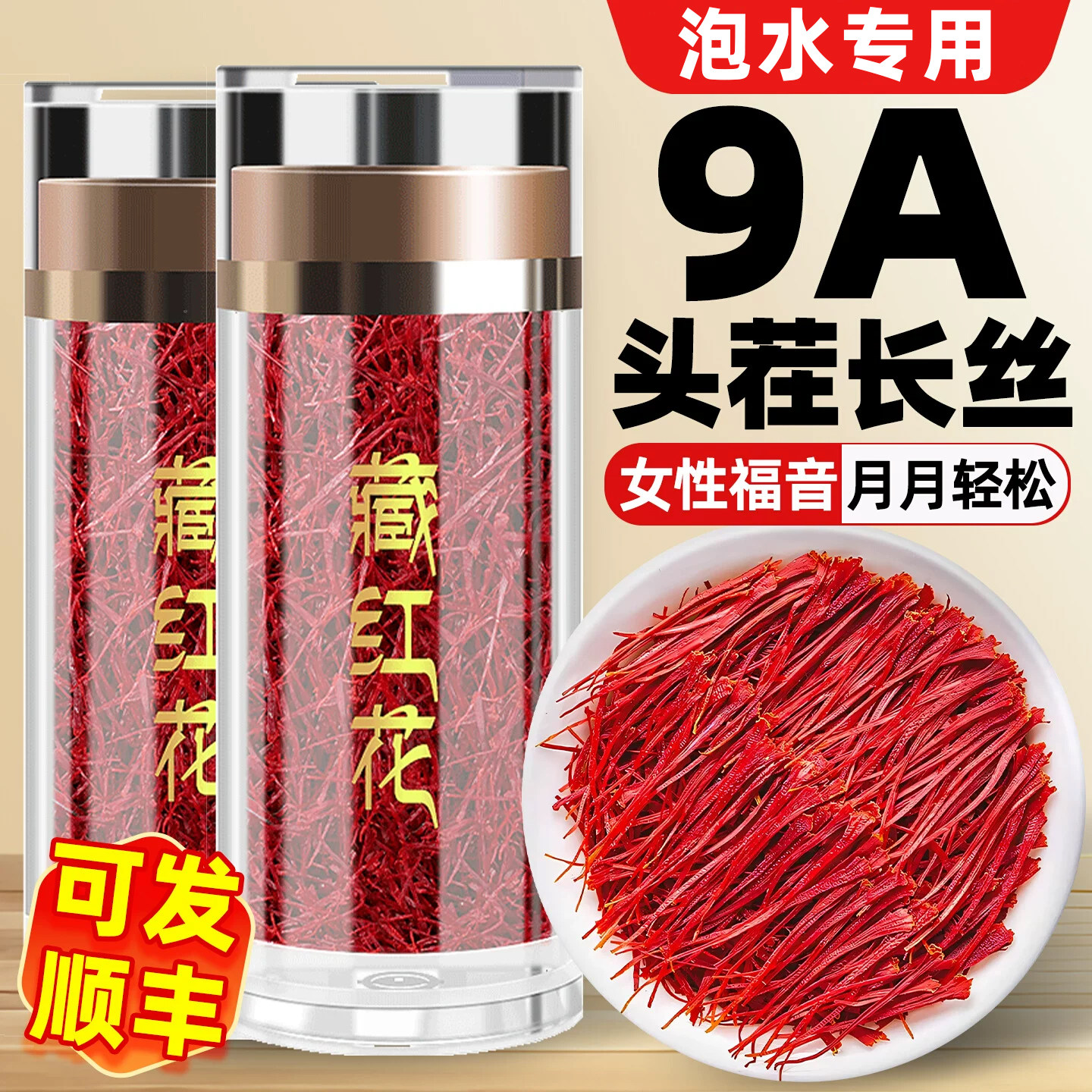 藏红花泡水喝的功效正品官方旗舰店非特级西藏伊朗西红花臧红花