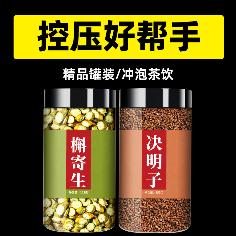 槲寄生决明子组合中药材官方旗舰店泡茶包正品非特级桑寄生决明子