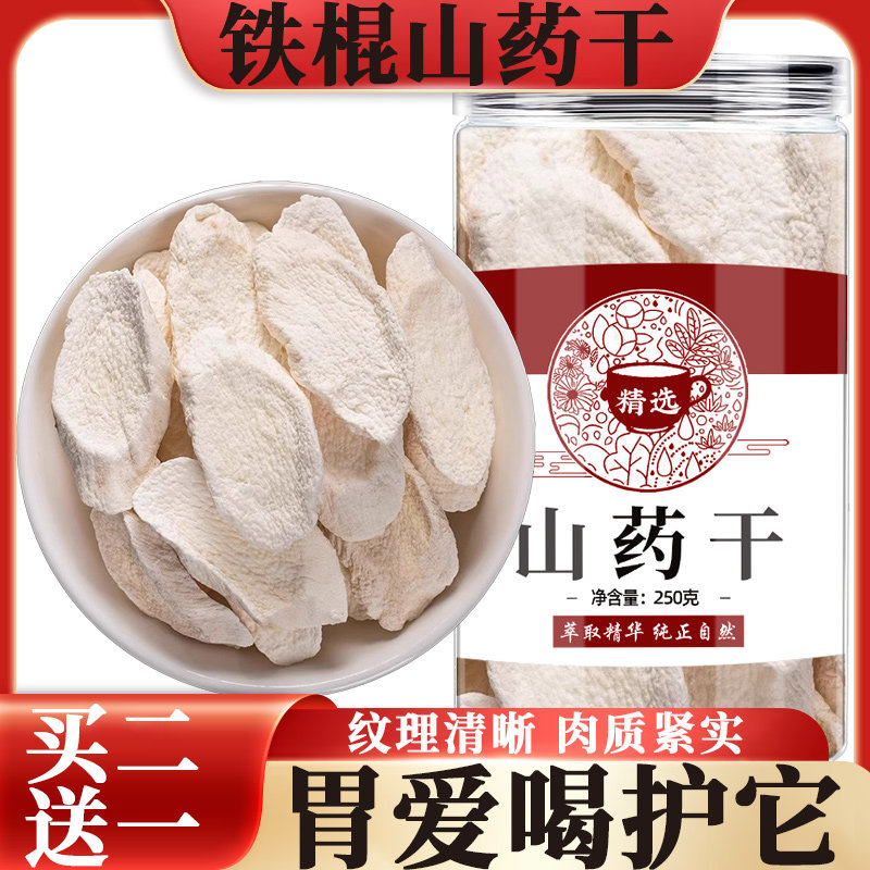 铁棍山药干胃爱呵护煮粥喝