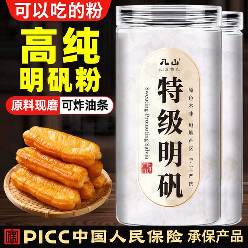 【矾粉炸油条】可食用食品级