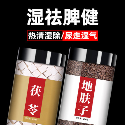 茯苓地肤子组合500g正品罐装