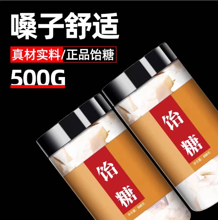 饴糖药用500g中药商用纯正小建中汤正品散装手工正宗麦芽糖中药材