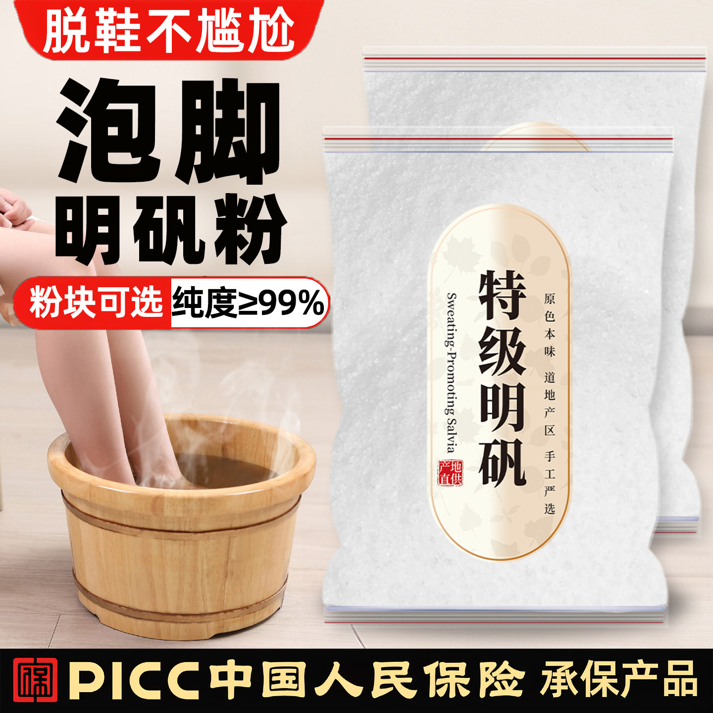 明矾泡脚食用食品级去中药材脚臭专用止医用白矾晶体块的汗粉溶液