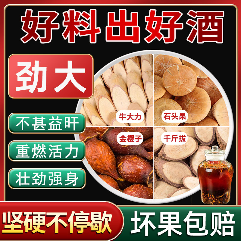 牛大力金樱子石头果千斤拔泡酒药材非野生干货泡水喝的功效与作用