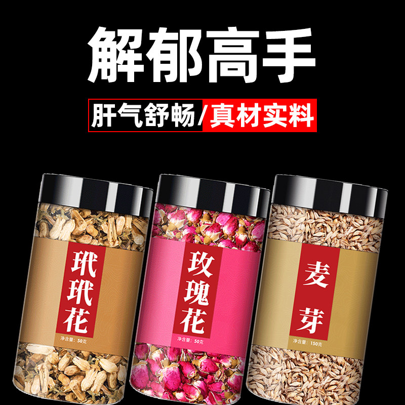 玳玳花玫瑰花生麦芽中药材正品新鲜干货代代花玫瑰菊花泡水旗舰店_虎窝淘