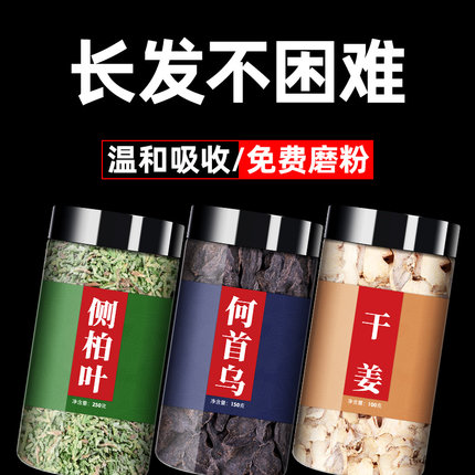侧柏叶制何首乌干姜正品中药生姜煮水洗发护发养发掉发原材料外用