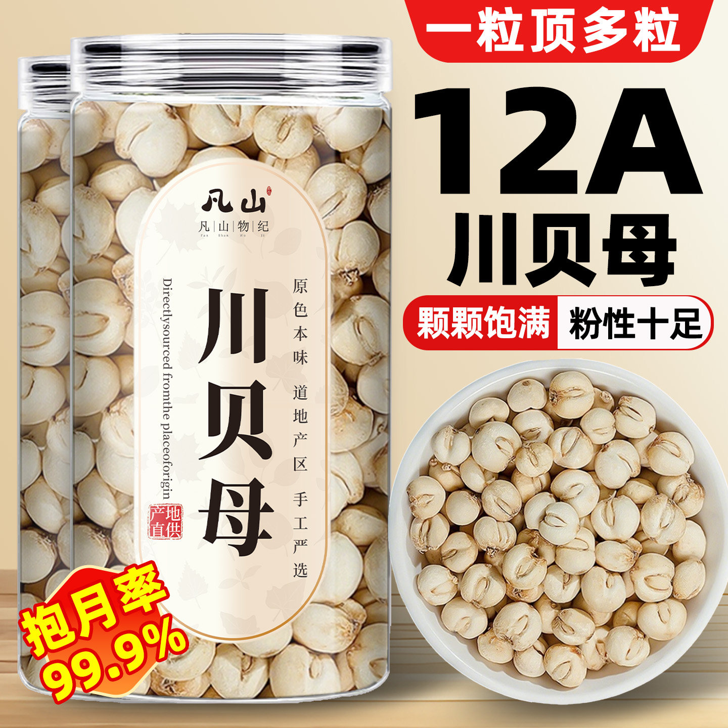 川贝母中药材500克g正宗官方旗舰店止四川正品月牙咳化粉痰非野生