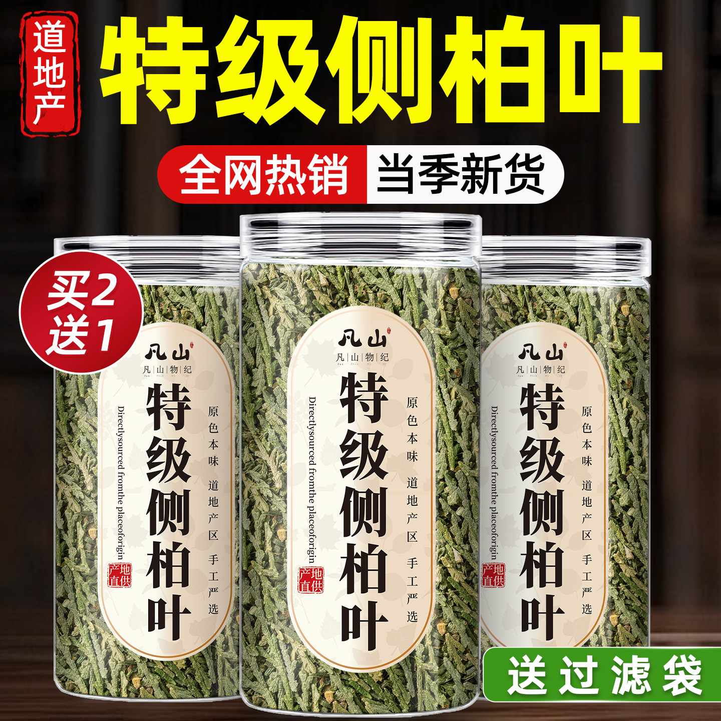 侧柏叶中药材洗头发原料包防新鲜侧伯叶何首乌粉脱正品官方旗舰店