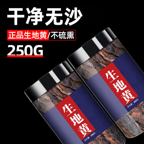 生地煲汤药材怀生地黄新鲜正品泡水散装干中药材非野生特级生地片 - 封面