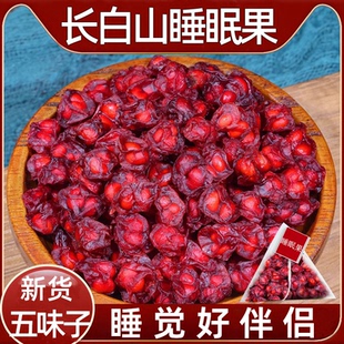 长白山睡眠果中药材正品旗舰店非野生小红果五味子泡水喝特产作用
