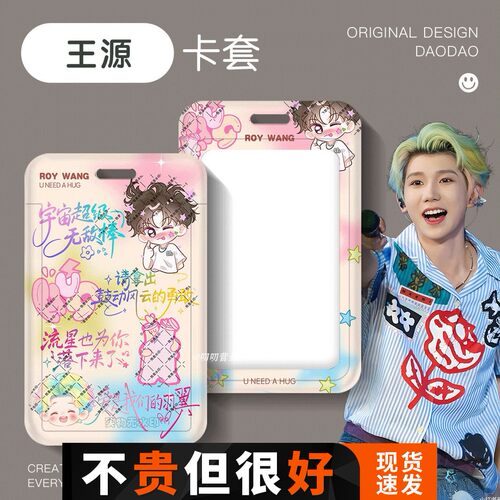 王源同款卡套hug专辑演唱