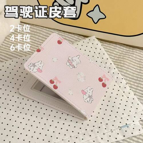 红樱桃兔子驾驶证保护套
