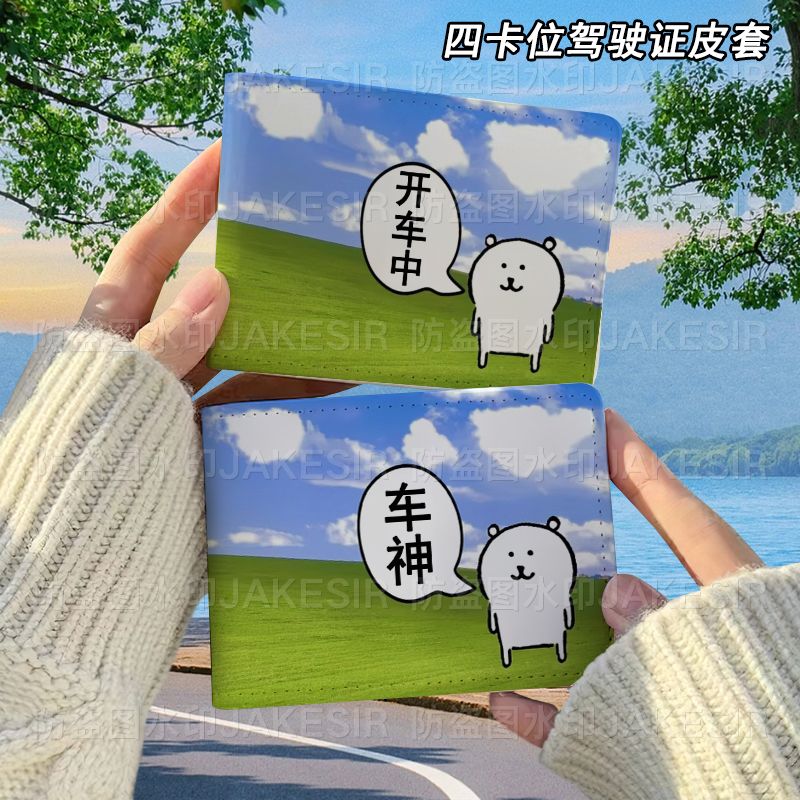 自嘲熊可爱搞怪驾驶证保
