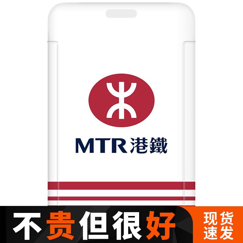 港铁文创周边定制钥匙扣挂件带挂绳福州地铁员工作证件套佛山定制