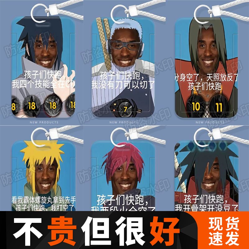 火影科比搞怪周边学生滑