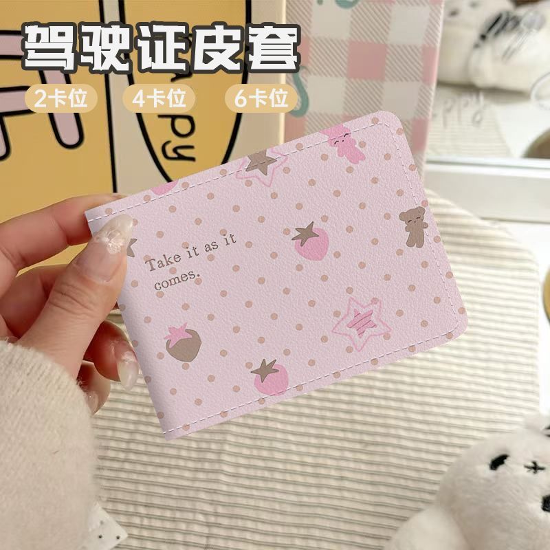 粉色草莓驾驶证保护套二