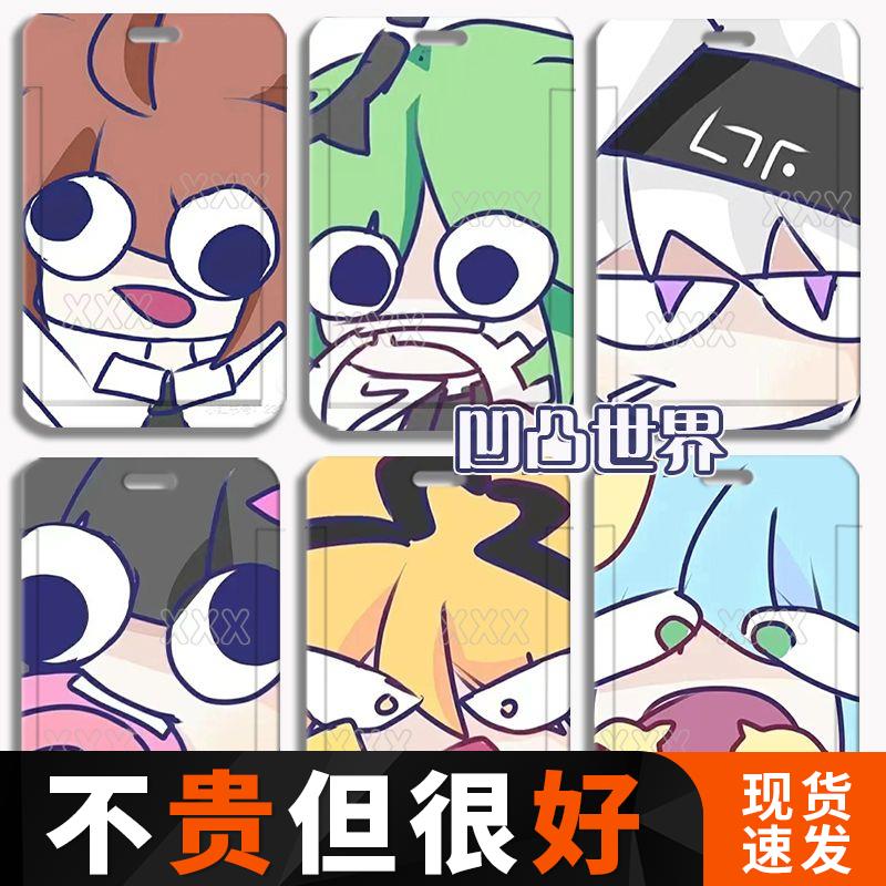 凹凸世界沙雕表情包卡套