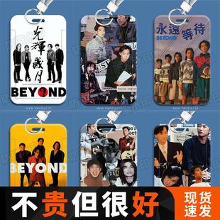 beyond黄家驹学生滑盖卡套饭卡公交卡校园卡门禁卡身份证保护定制