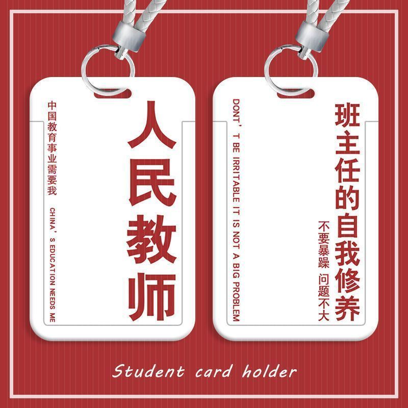 人民教师创意学生滑盖卡