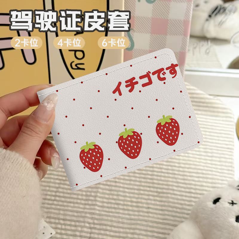 三只草莓驾驶证保护套二