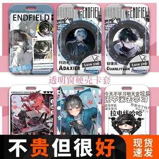 终末地阿达希尔管理员陈千语周边卡套学生校牌校园卡水卡饭卡定制