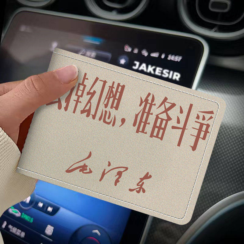 励志文字驾驶证保护套二