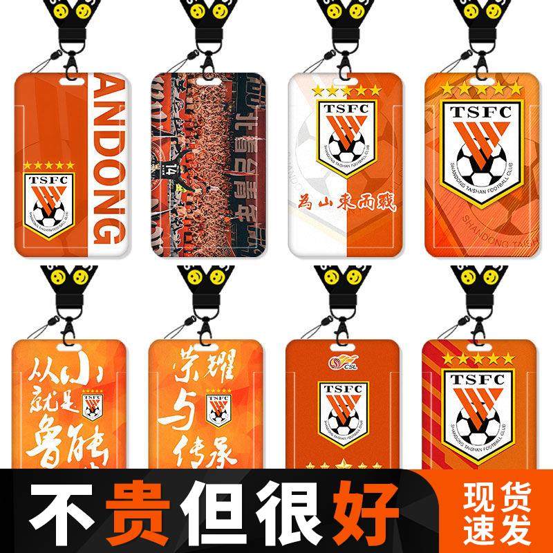 山东鲁能队泰山卡套饭卡图片