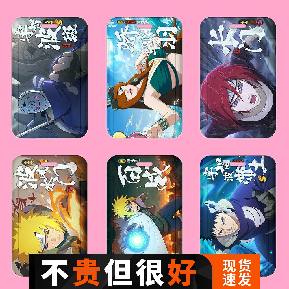 火影忍者手游卡套带土百战水门照美冥秽土长门学生饭卡公交卡定制