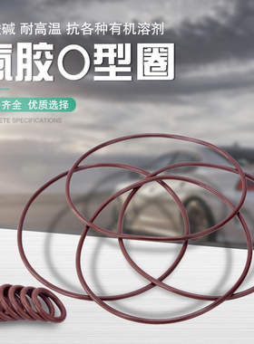 氟橡胶 氟胶O型圈内径66.27*69.44*69.86*72.62*74.65*75.57*3.53