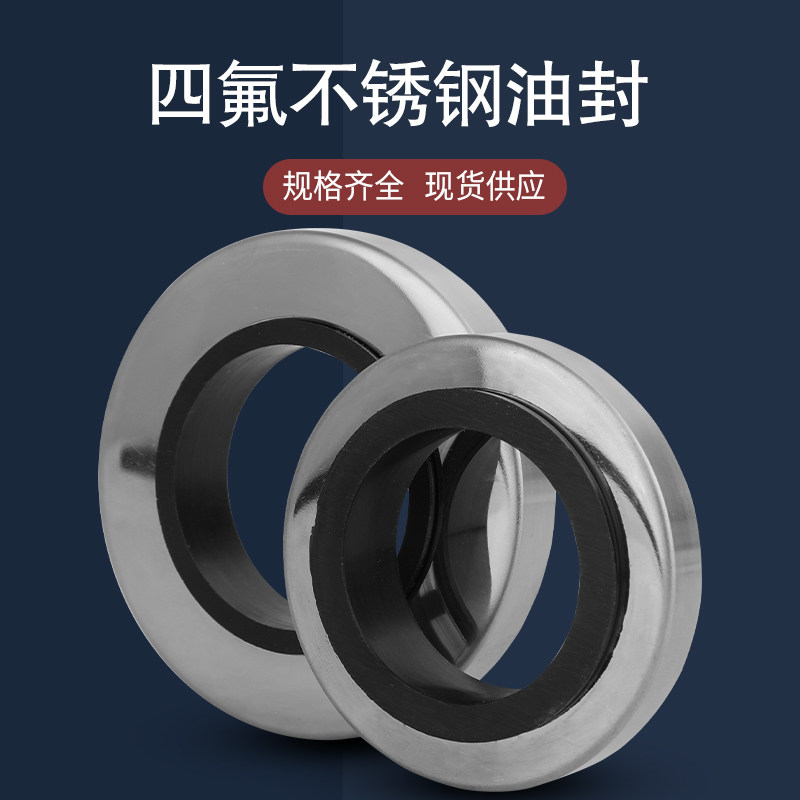 PTFE四氟不锈钢油封铁氟龙空压机油封20*30/32/35/40/42*5*7*8*10,五金/工具,密封件,淘宝优惠券,粉丝福利购,淘宝优惠卷
