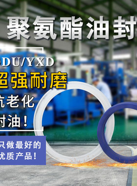 孔用 Y/U型圈 油缸 液压油封 密封圈YXD ODU 160*148*14 大D160*6