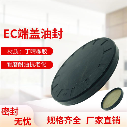 EC VK端盖 闷盖 端面油封27*28*30*32*35*37*38*40*42*5*6*7*8*10