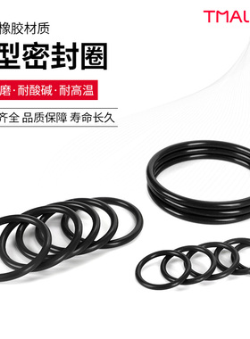 丁晴橡胶O型圈内径230*234.32*240.67*247.02*250*253.37*5.33