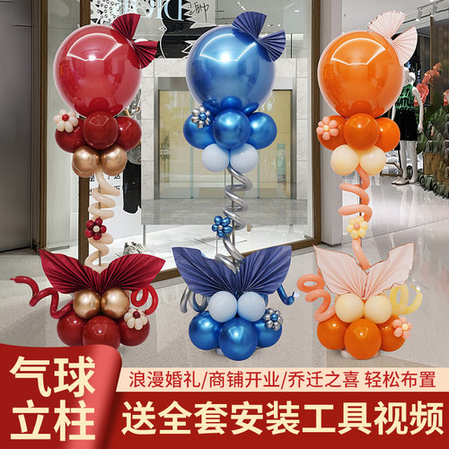 气球立柱婚礼结婚开业生日周年庆