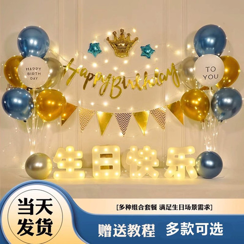 爵熊圆形生日灯拉旗套餐装饰物品