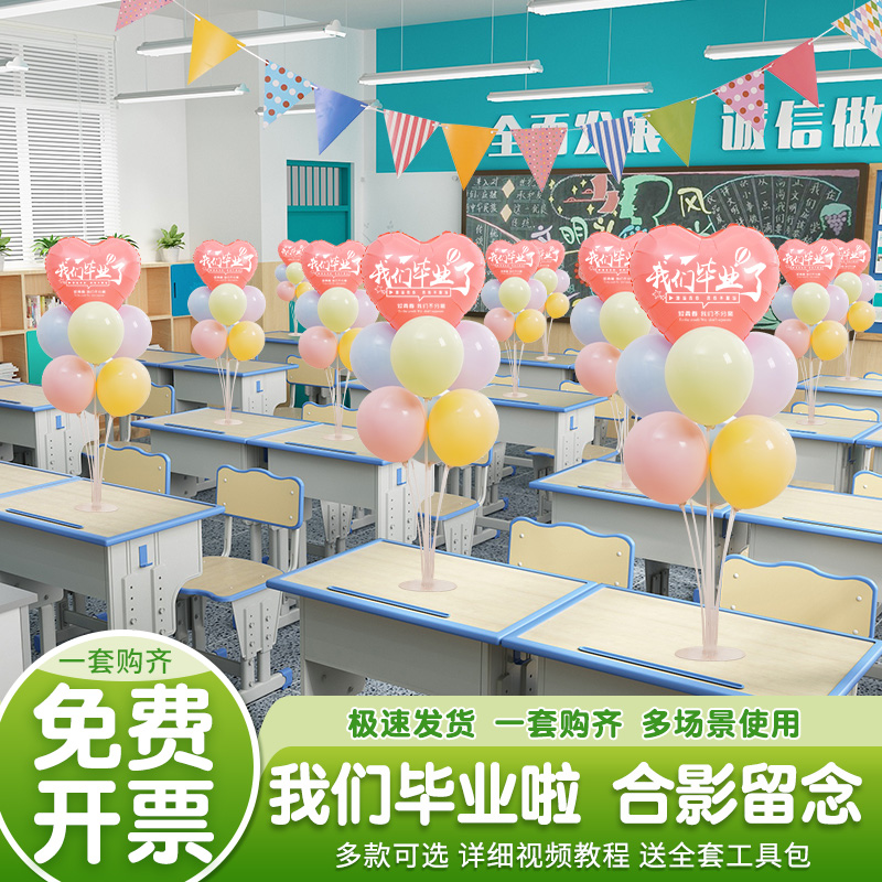 幼儿园小学毕业典礼拍照道具拍摄大学我们毕业了啦桌飘气球装饰品