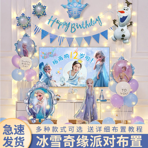 冰雪奇缘生日布置装饰气球