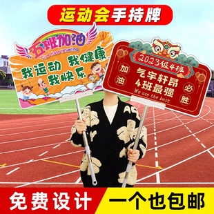 小学运动会手举牌加油牌定制班牌入场方队手持物kt板助威氛围道具