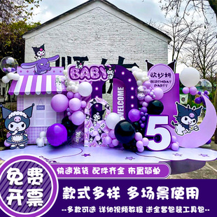 饰场景会场派对用品 库洛米生日布置背景墙KT板氛围女孩女童气球装