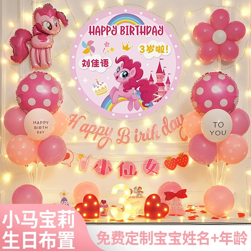 Тема My Little Pony, композиция на день рождения, счастливая девушка, воздушный шар, вечерние детские украшения, сцена, фон, ткань