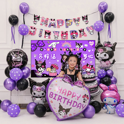 库洛米主题生日场景布置装饰气球
