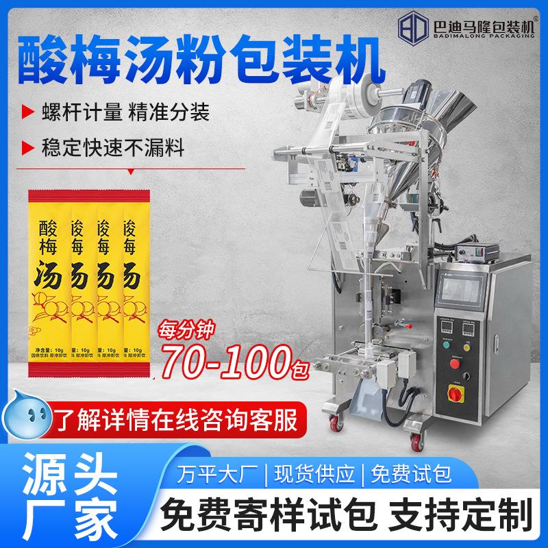 全自动速溶酸梅汤粉包装机条状颗粒冲剂固体饮料葡萄糖粉包装机