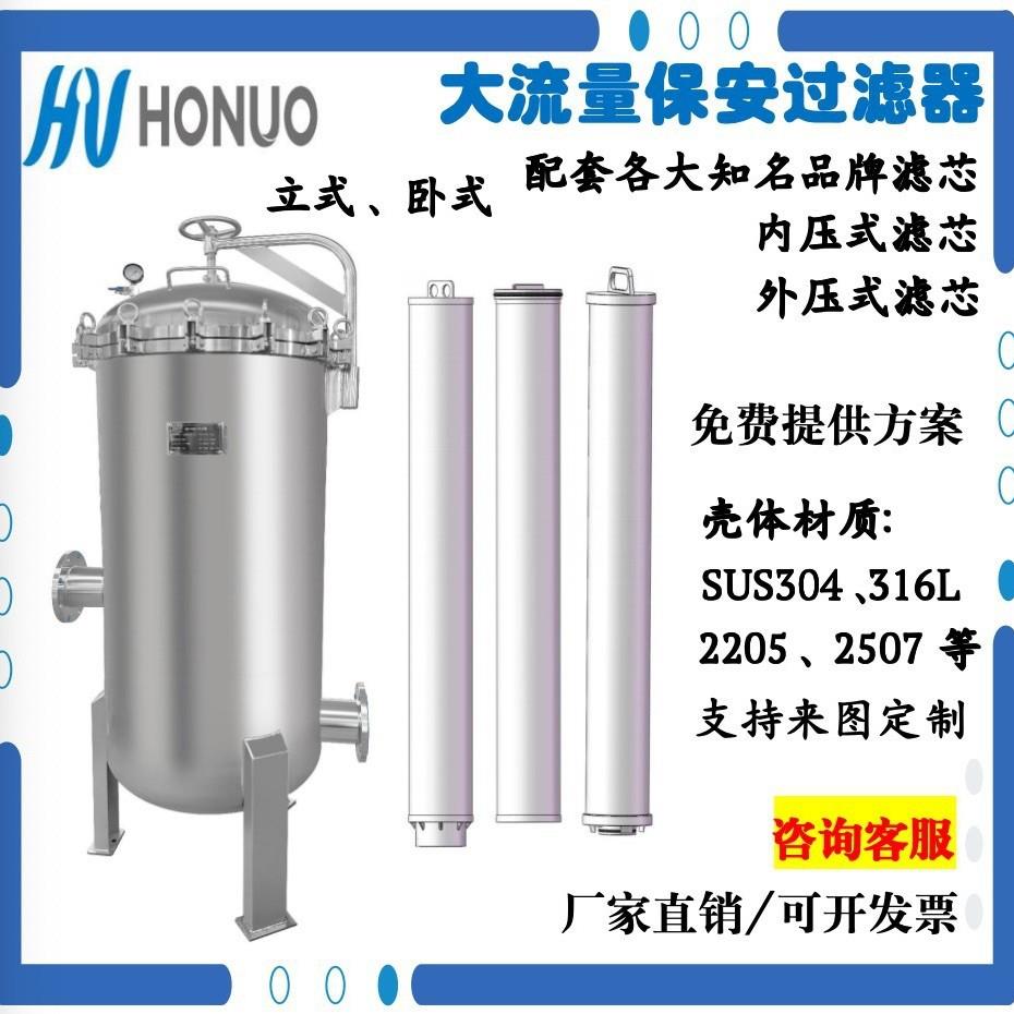 厂家生产一级反渗透保安过滤器不锈钢清洗过滤器304滤芯3M过滤器