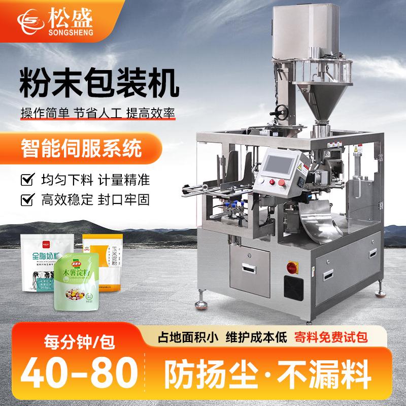 全自动粉末给袋机食品医药粉末自动称重装袋拉链式一体给袋机