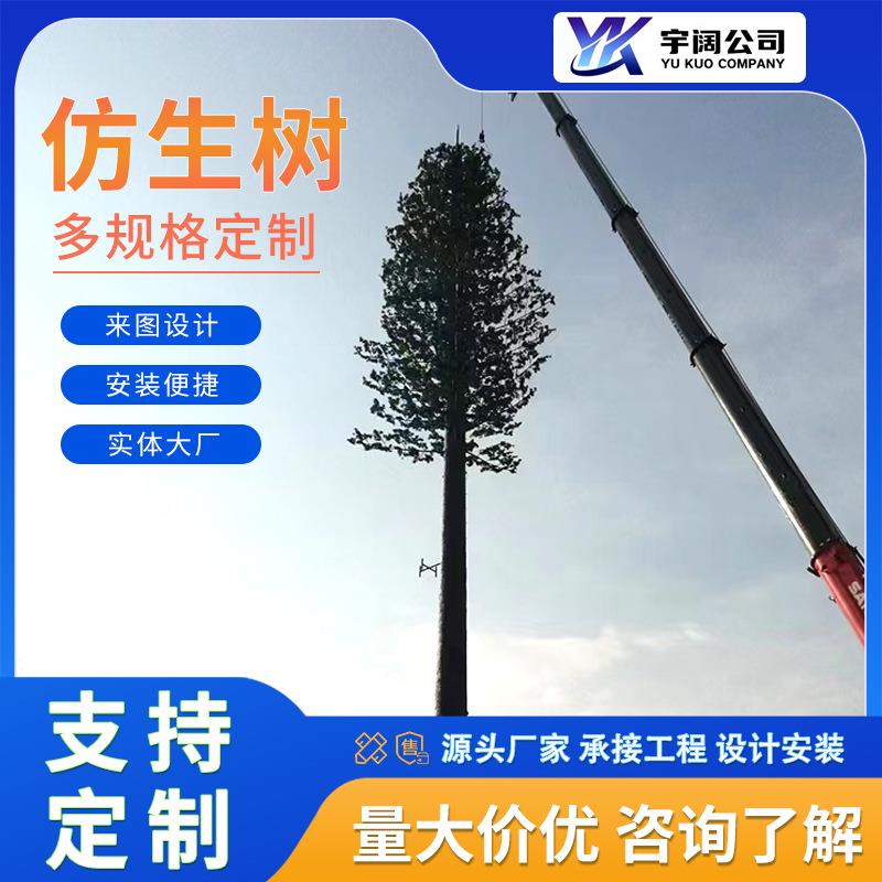 定制仿生树铁塔通信信号传输仿生塔仿真树木造型钢结构铁塔